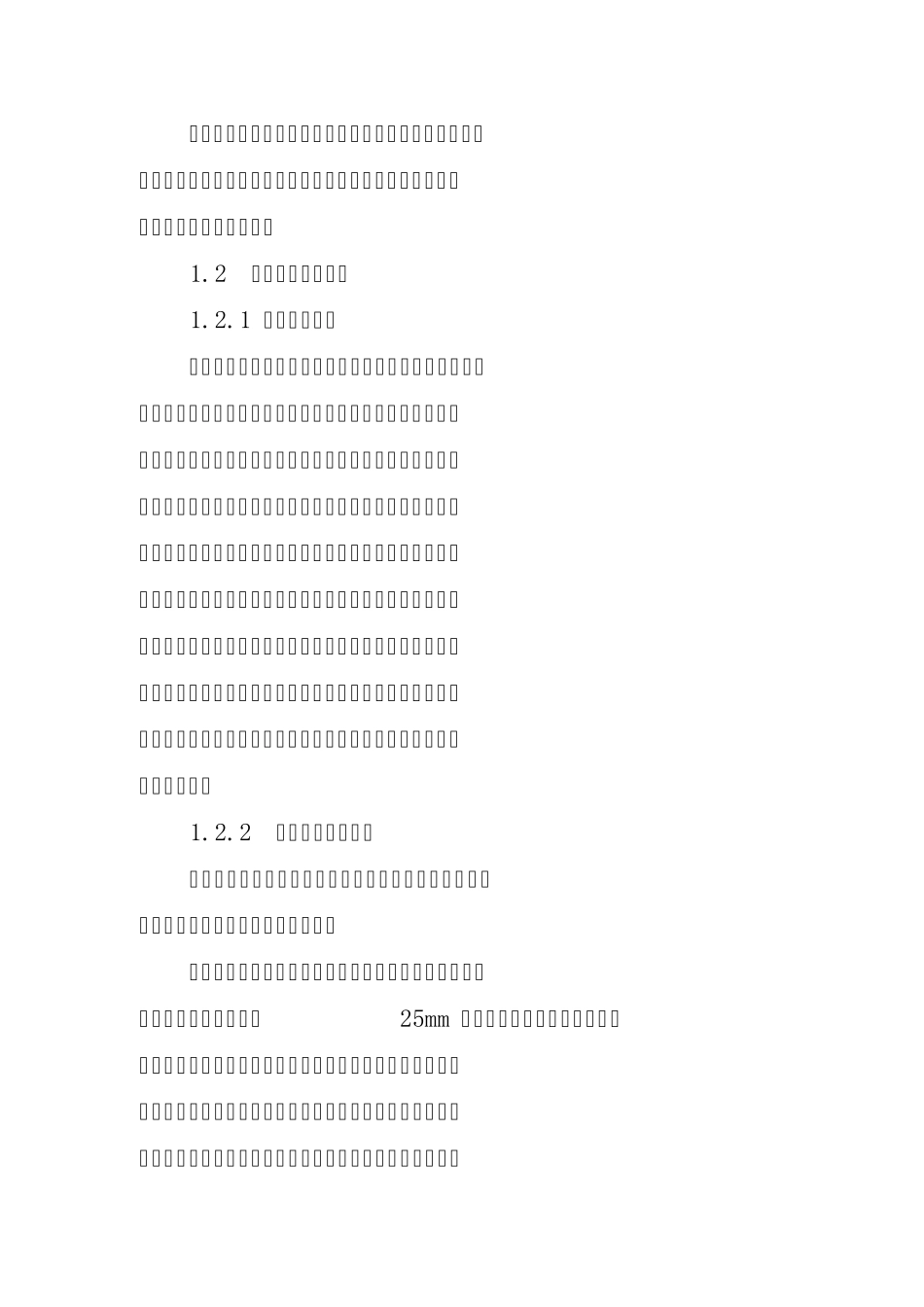 给排水管道施工方案_第2页