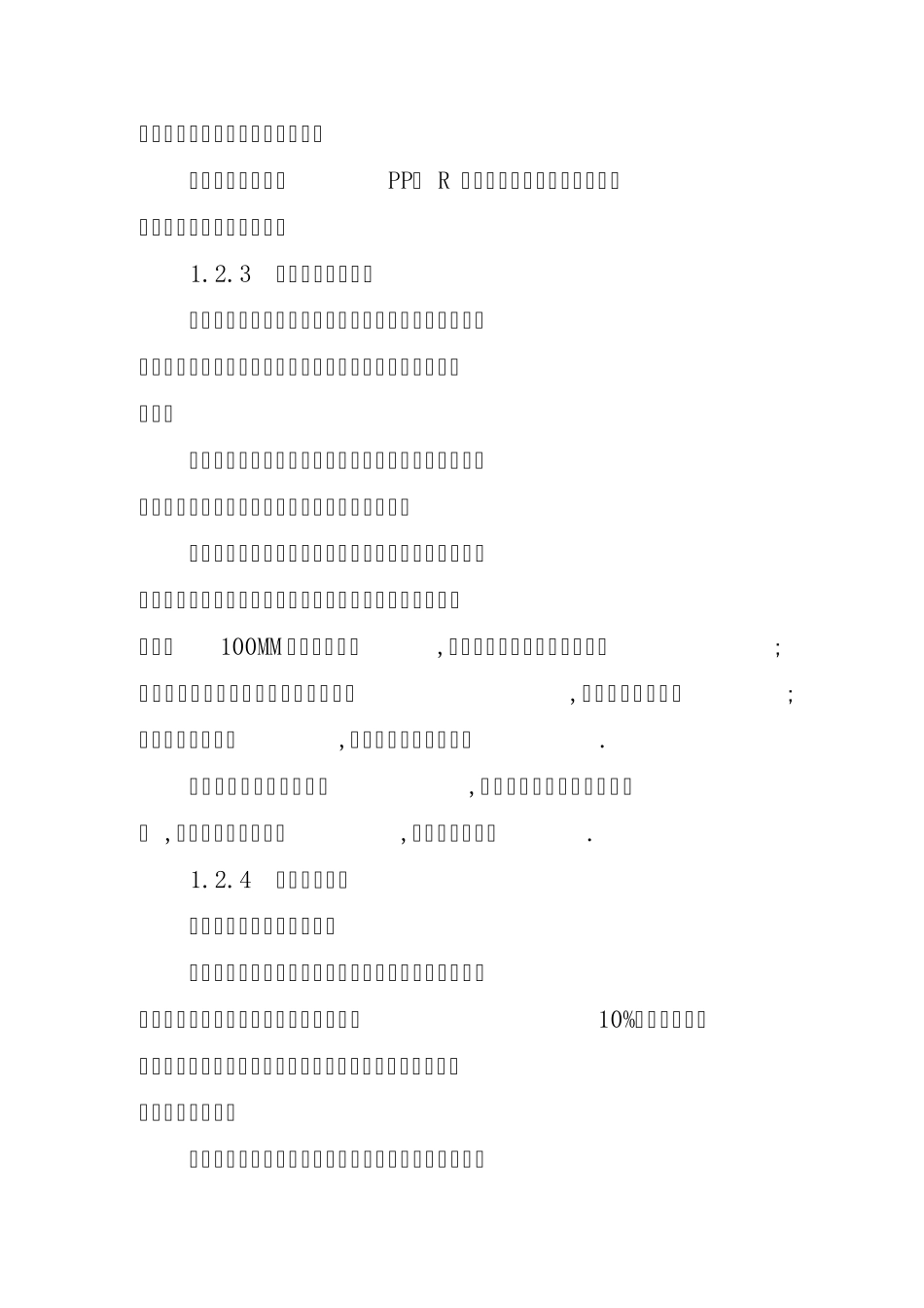 给排水管道施工方案_第3页