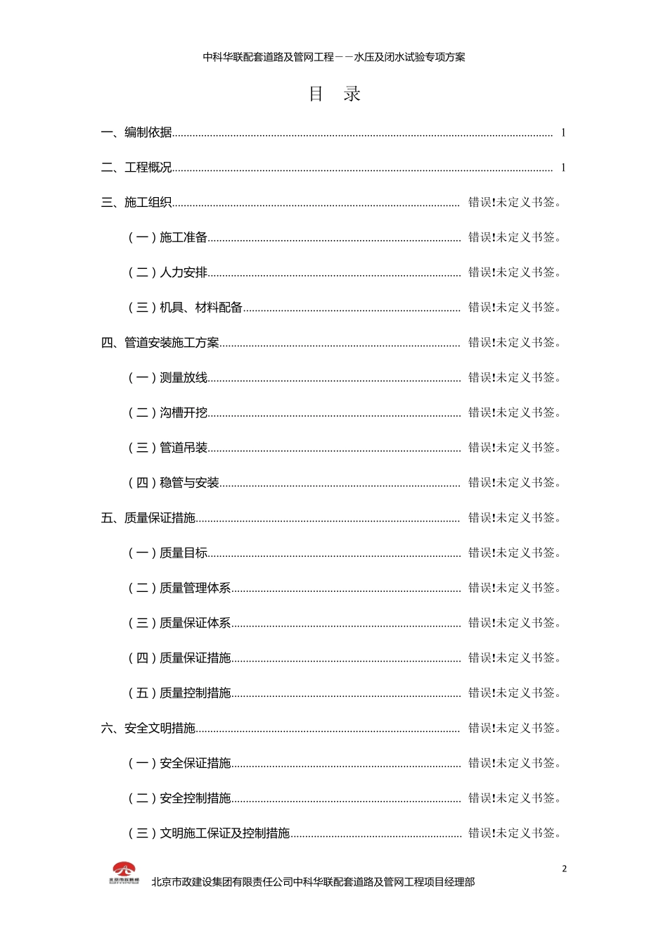给排水管道水压及闭水试验专项方案_第2页