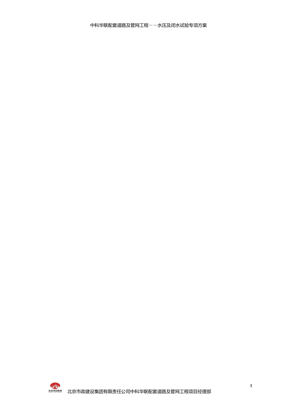 给排水管道水压及闭水试验专项方案_第3页
