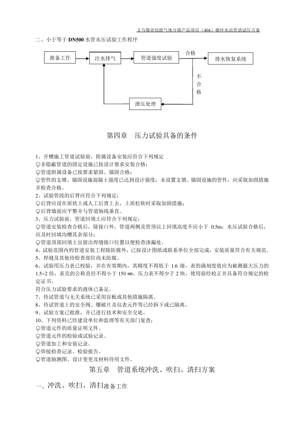 给排水管道试压方案_第2页