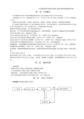 给排水管道试压方案