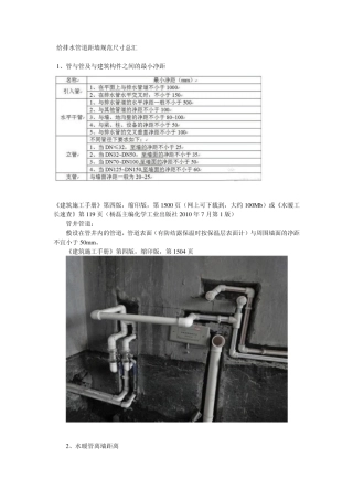 给排水管道距墙规范尺寸总汇