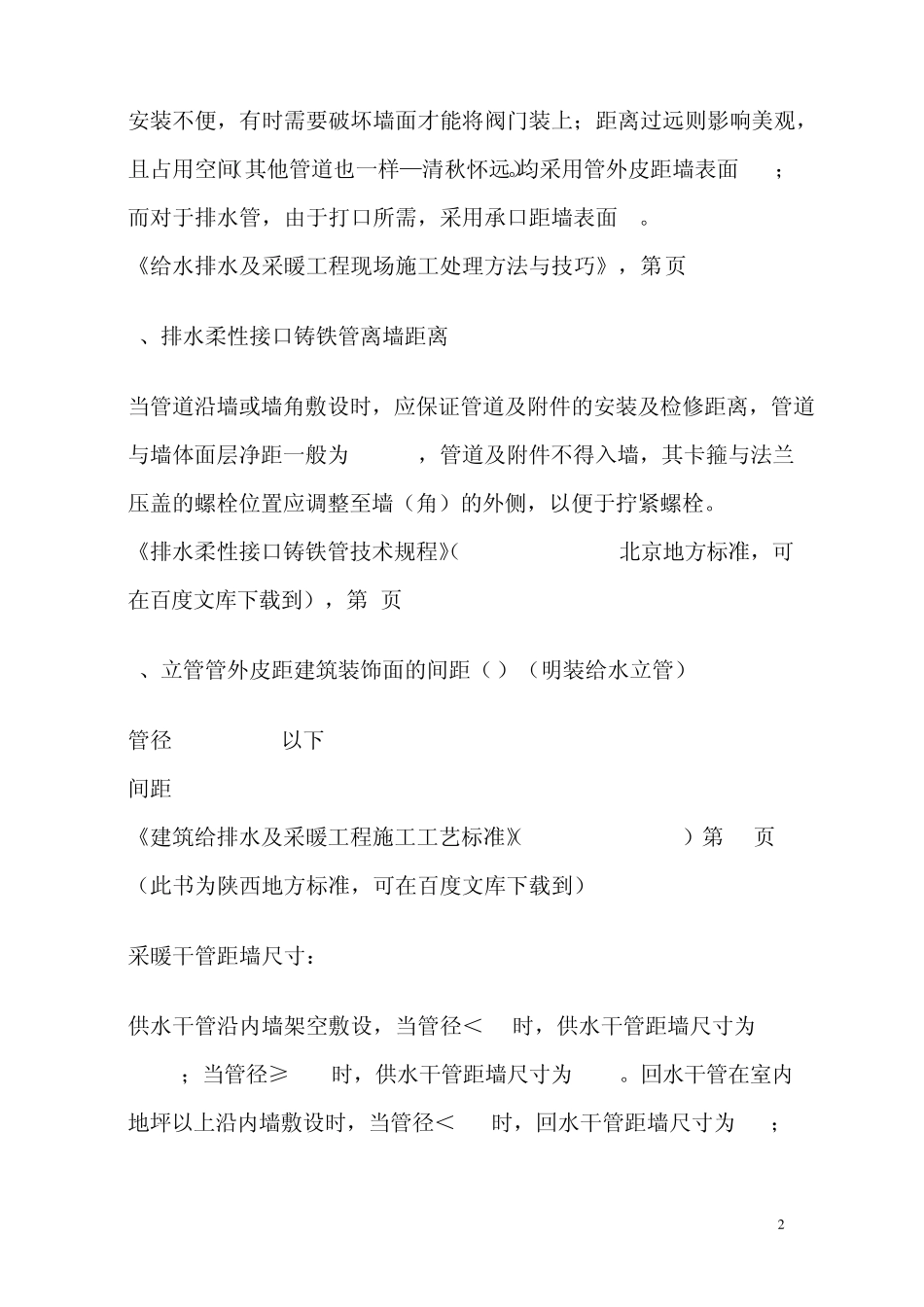 给排水管道距墙规范汇总_第2页
