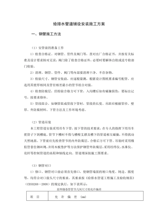 给排水管道铺设施工方案