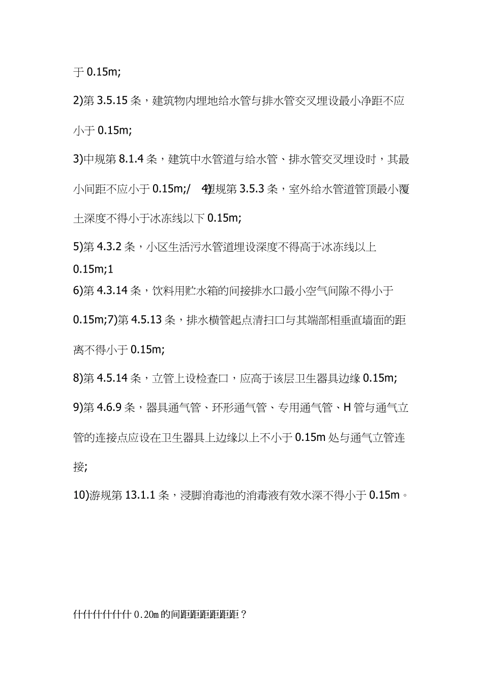 给排水管道间距_第2页