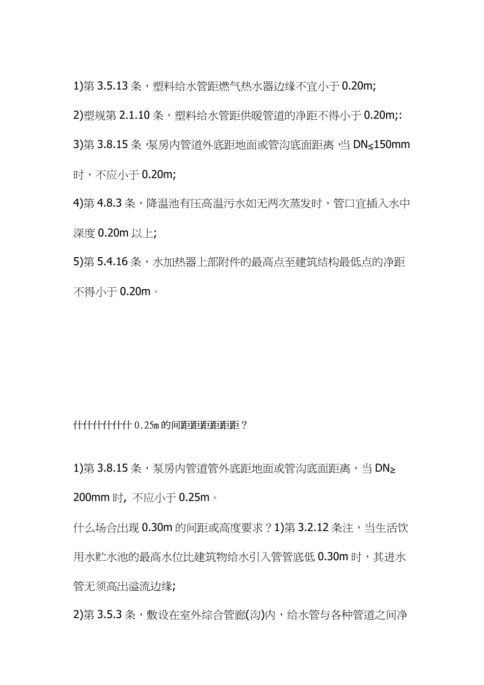 给排水管道间距_第3页