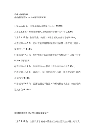 给排水管道间距