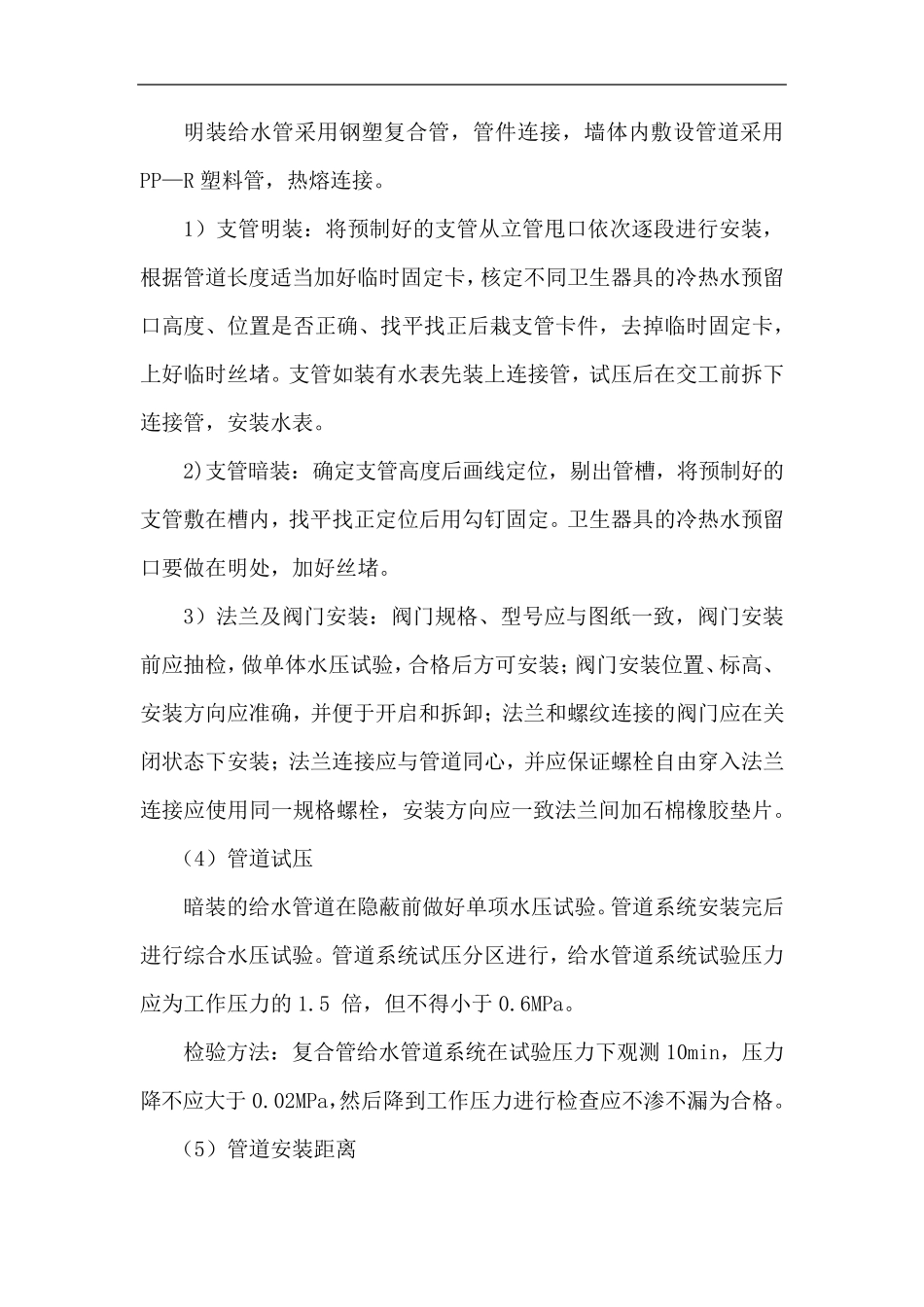 给排水系统工程施工方案_第2页