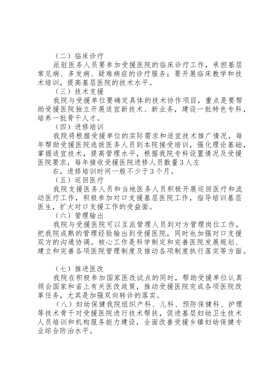 20XX年对口支援工作计划_第2页