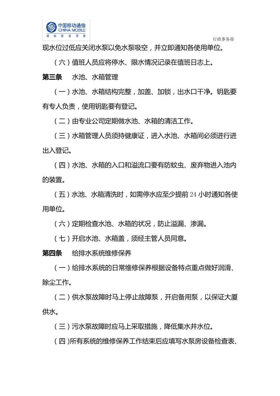 给排水系统管理操作规程_第3页