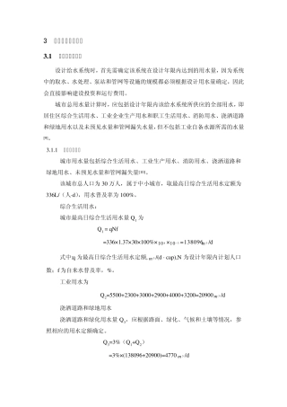 给排水给水管网设计计算