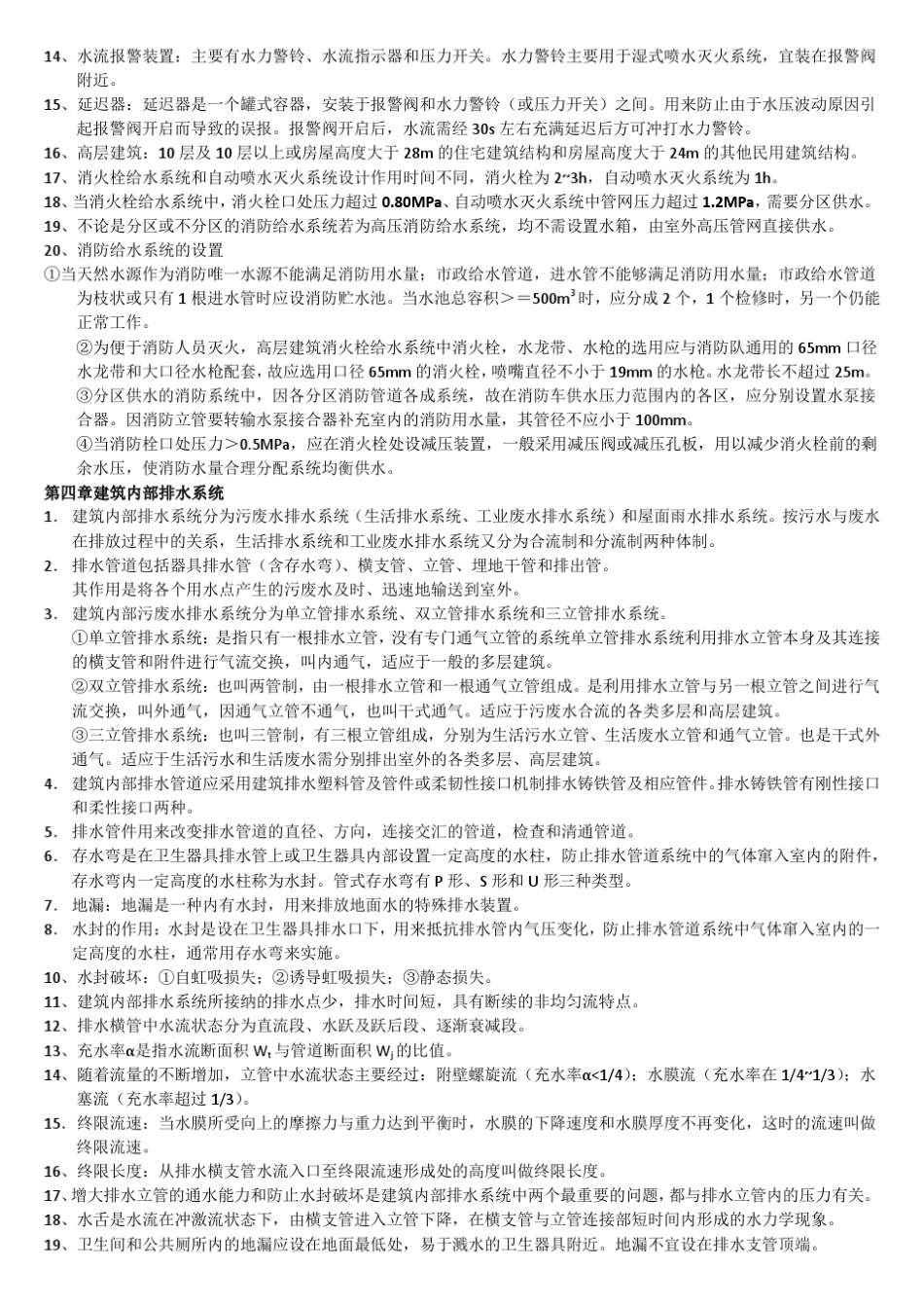 给排水考试要点_第3页