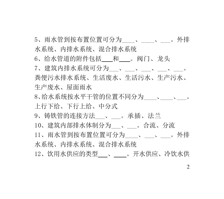 给排水考试题库及答案_第2页