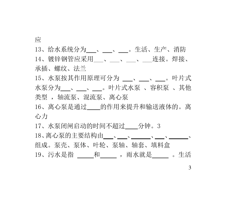 给排水考试题库及答案_第3页