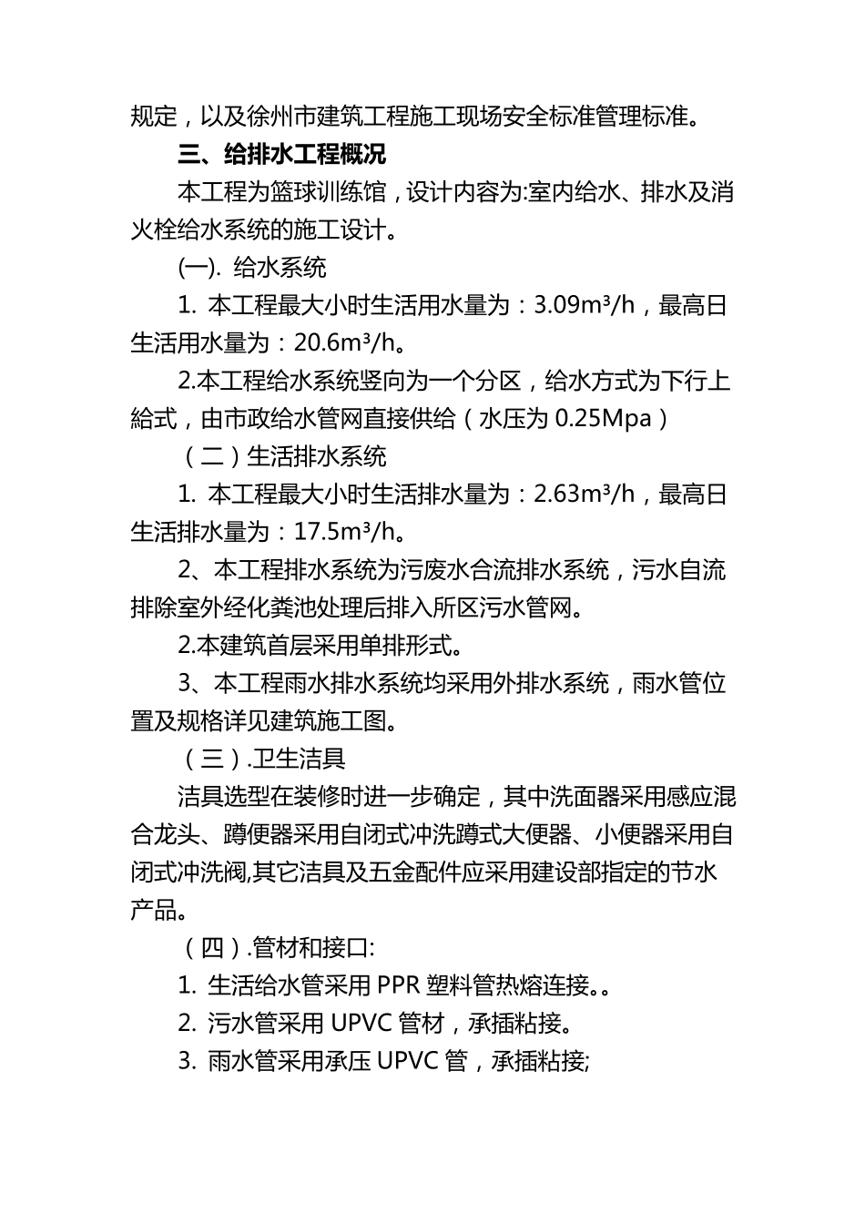 给排水自评报告_第2页