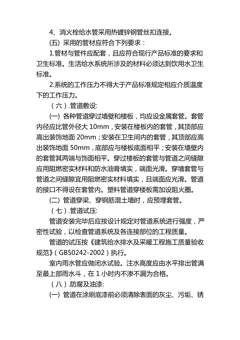 给排水自评报告_第3页