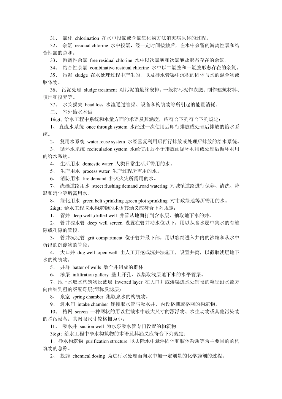 给排水英语词汇_第2页