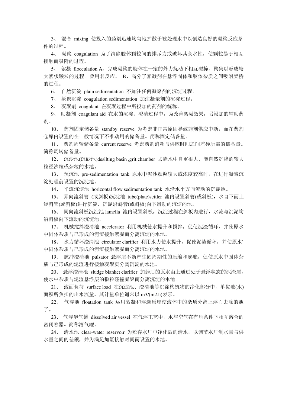 给排水英语词汇_第3页