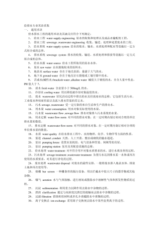 给排水英语词汇