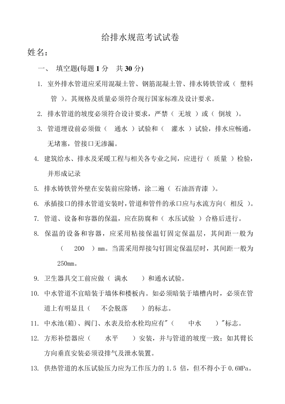 给排水规范考试试题_第1页