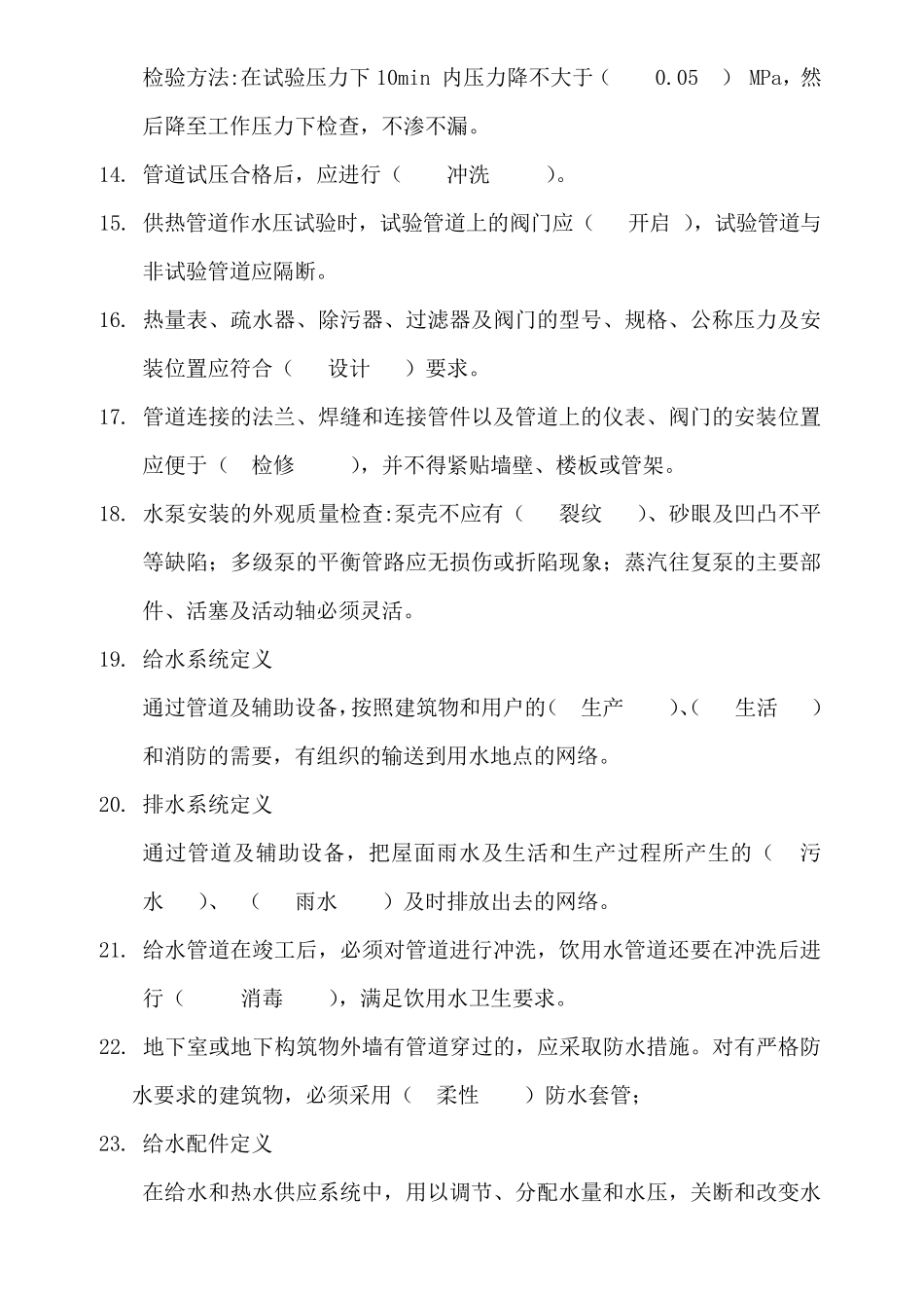 给排水规范考试试题_第2页