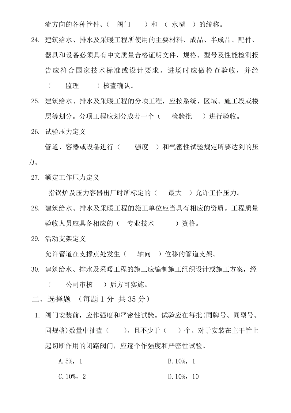 给排水规范考试试题_第3页