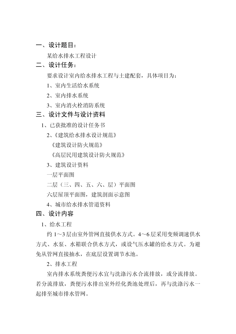 给排水计算说明步骤_第1页