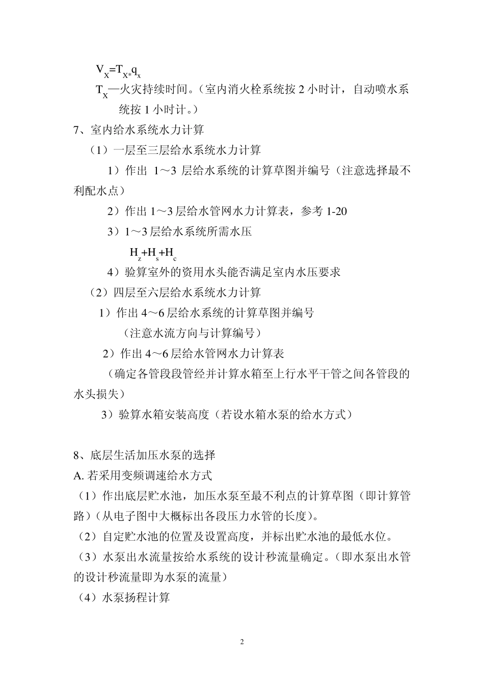 给排水计算说明步骤_第3页