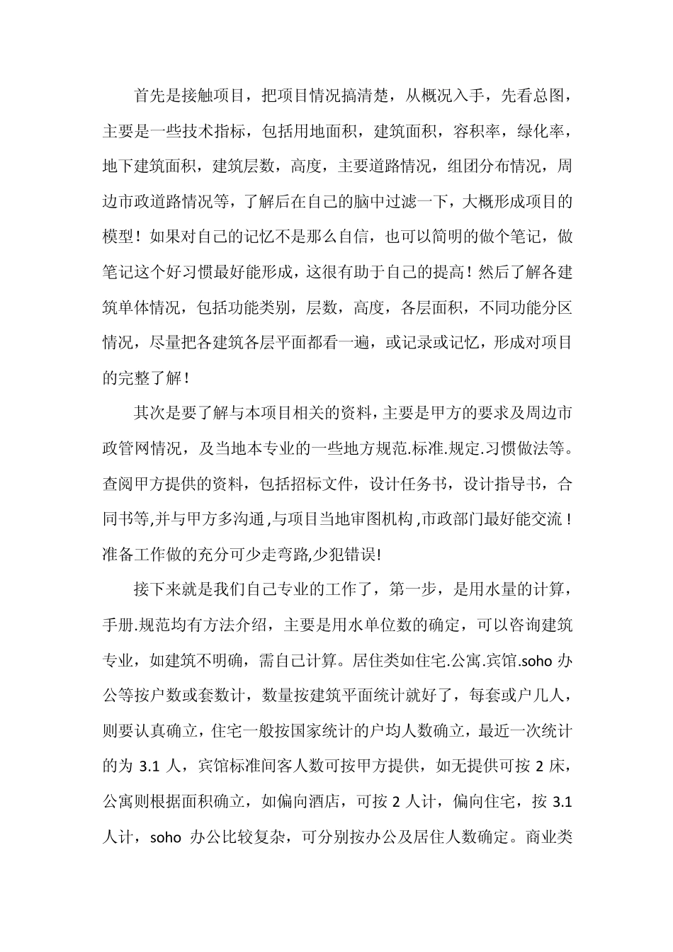 给排水设计入门_第1页