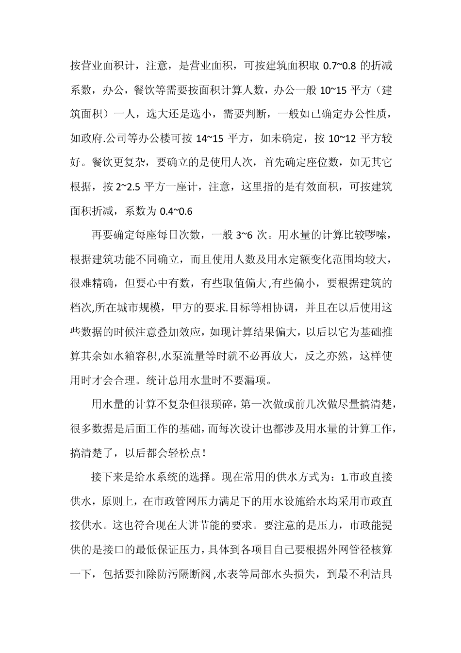 给排水设计入门_第2页