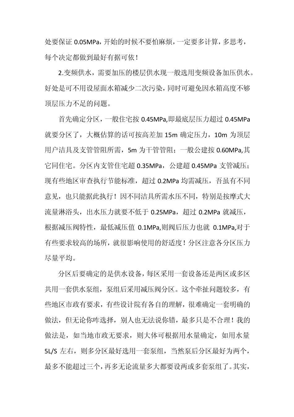 给排水设计入门_第3页