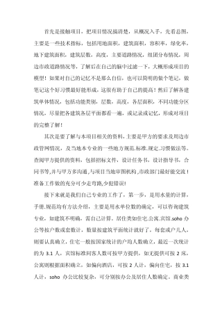 给排水设计入门