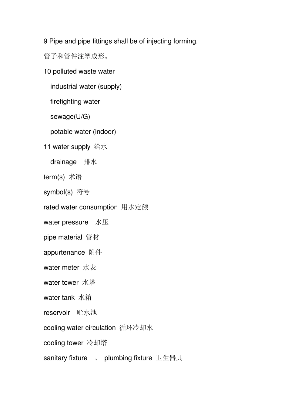 给排水设计常用英文_第2页