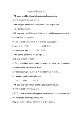 给排水设计常用英文