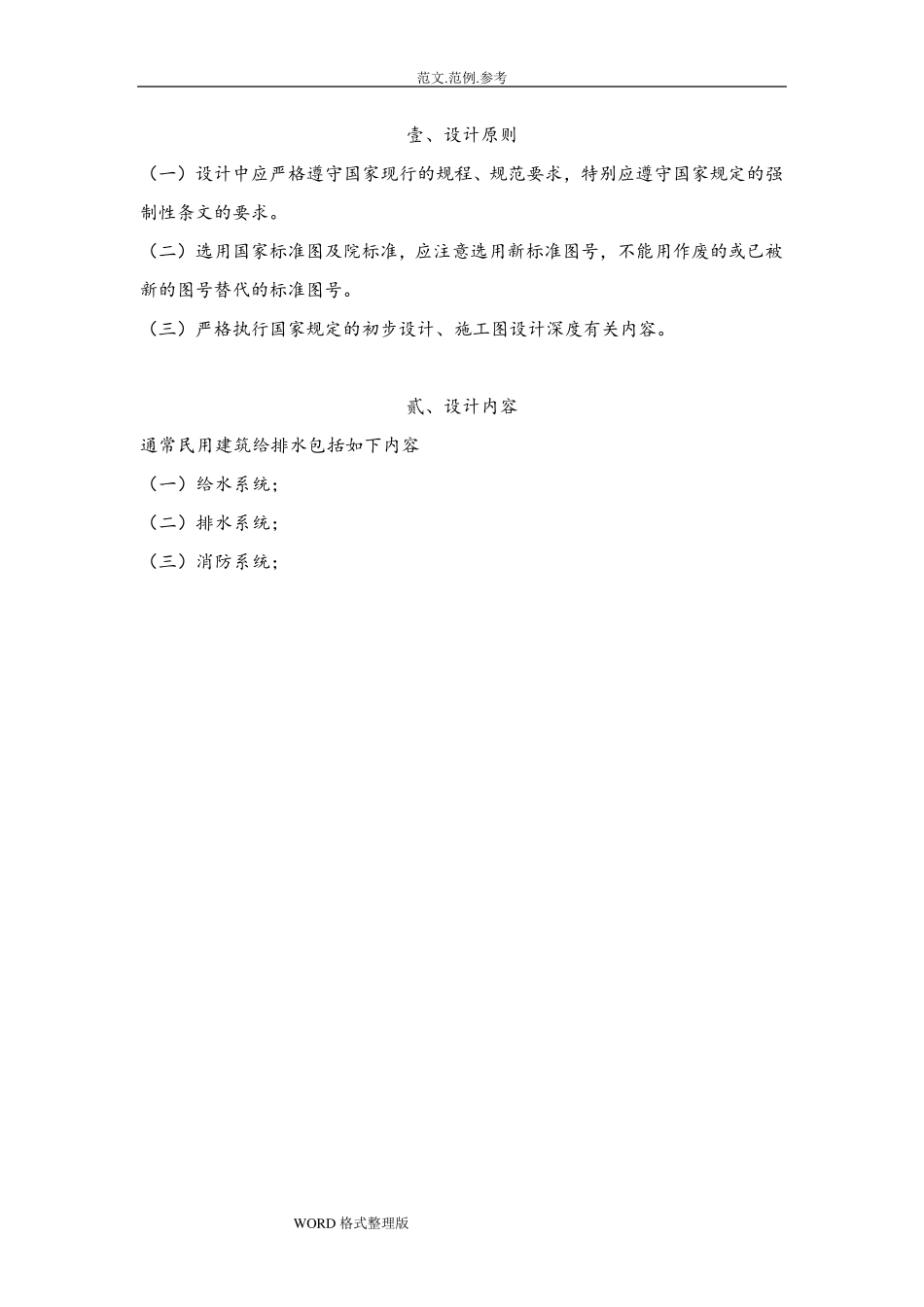 给排水设计手册范本_第2页