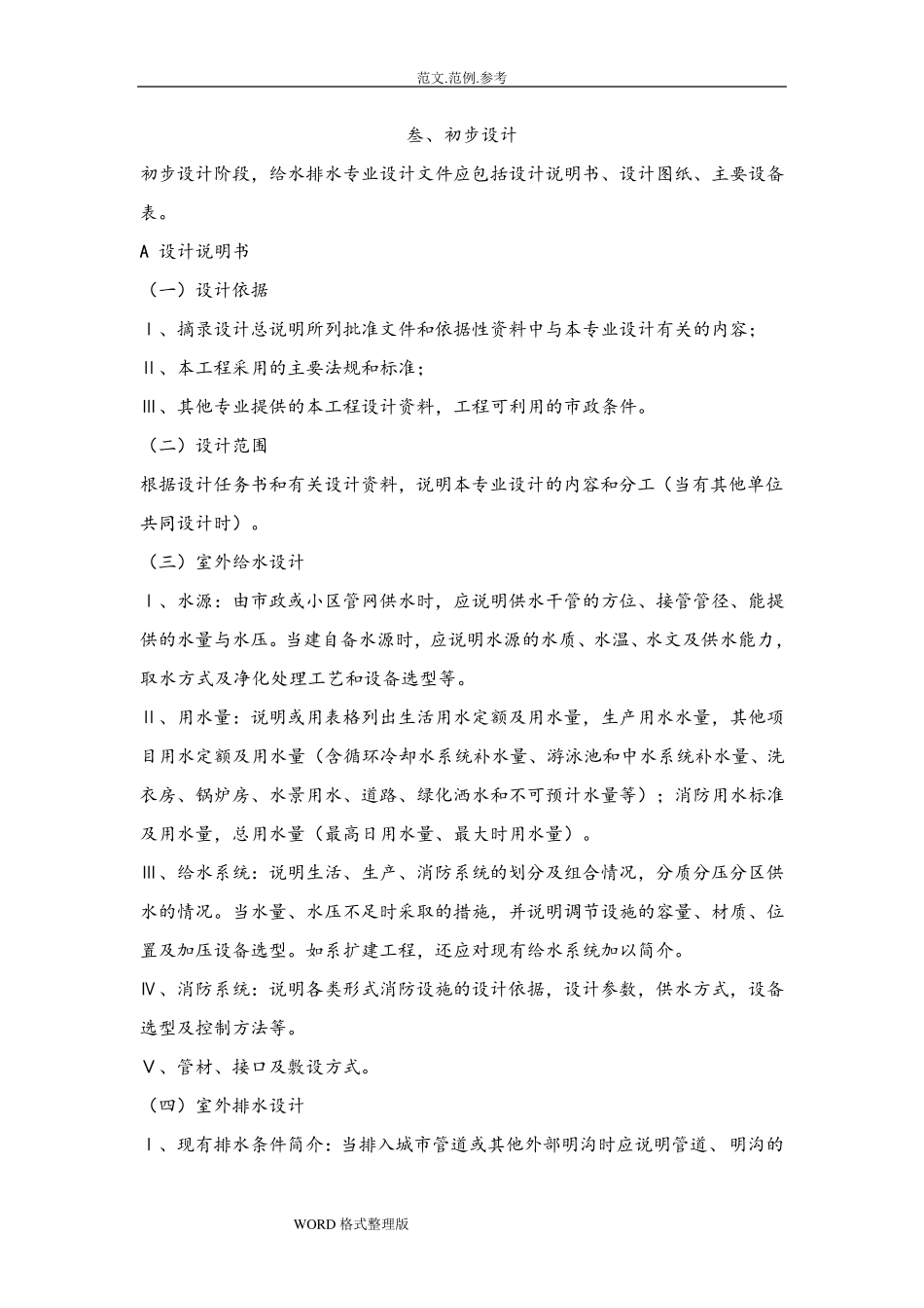 给排水设计手册范本_第3页