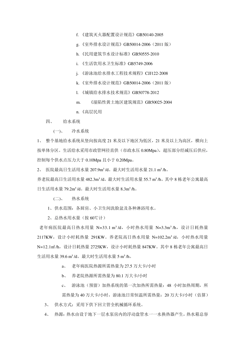 给排水设计施工图说明及图例_第2页