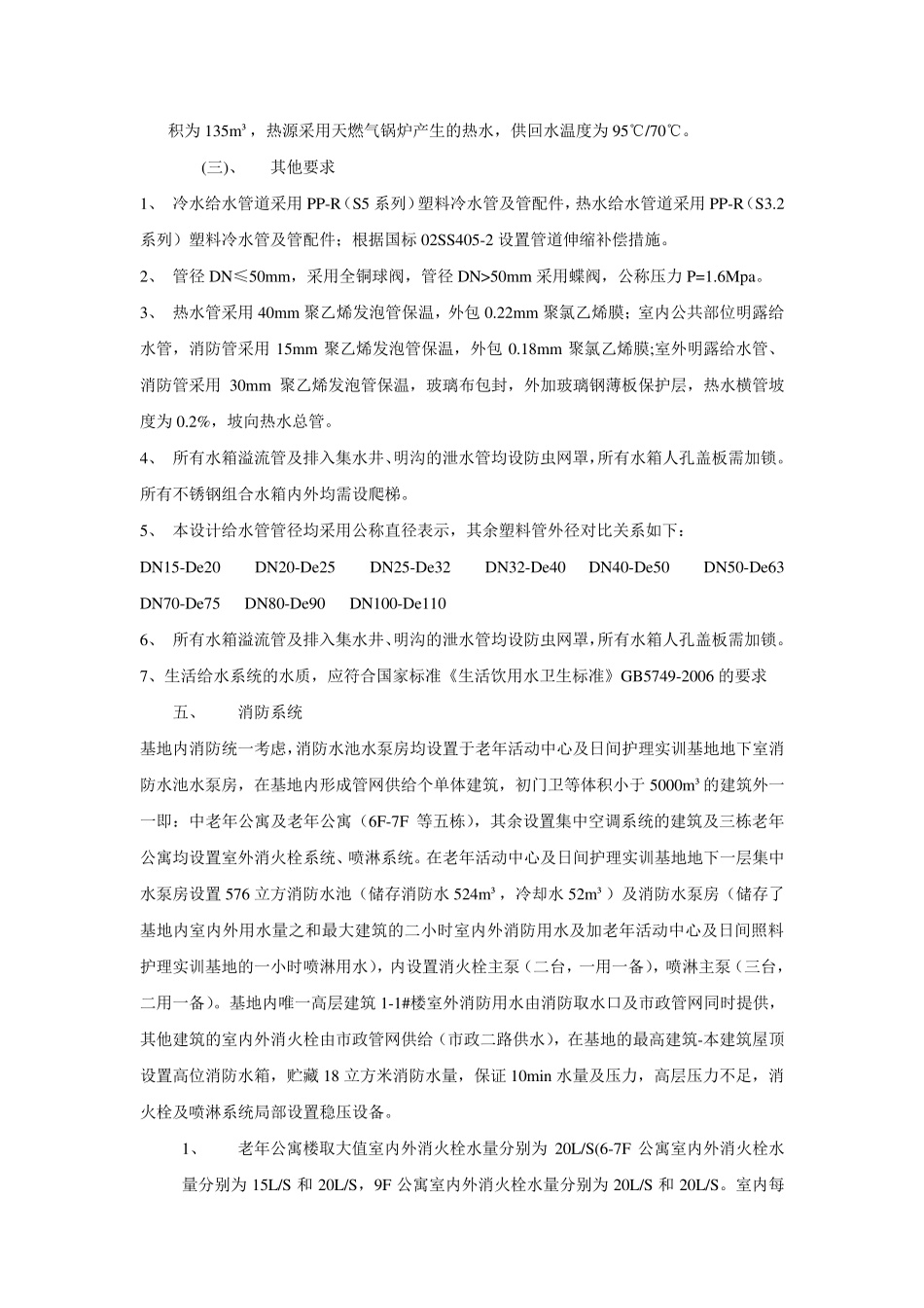 给排水设计施工图说明及图例_第3页