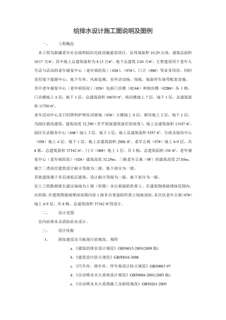 给排水设计施工图说明及图例
