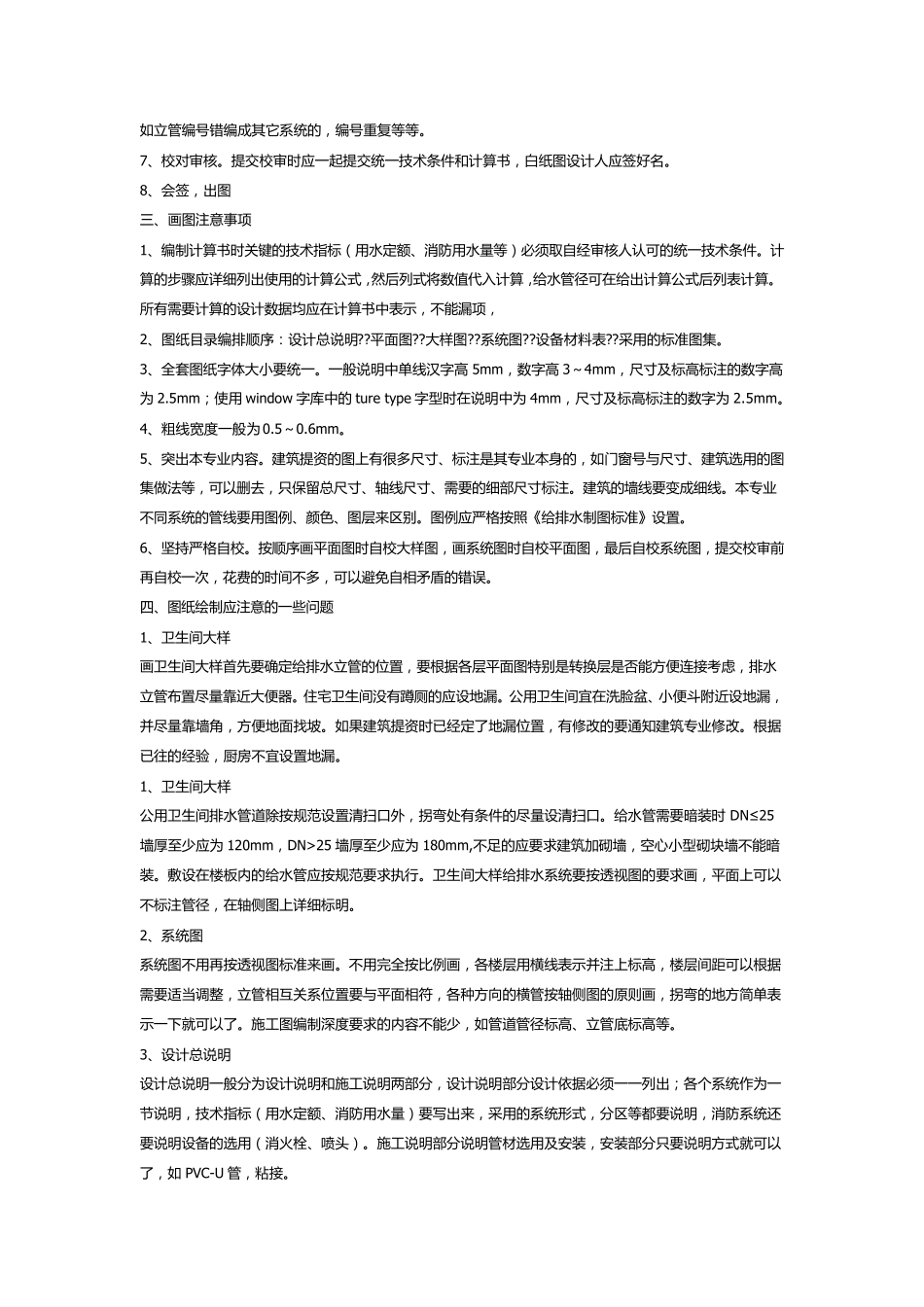 给排水设计步骤_第2页