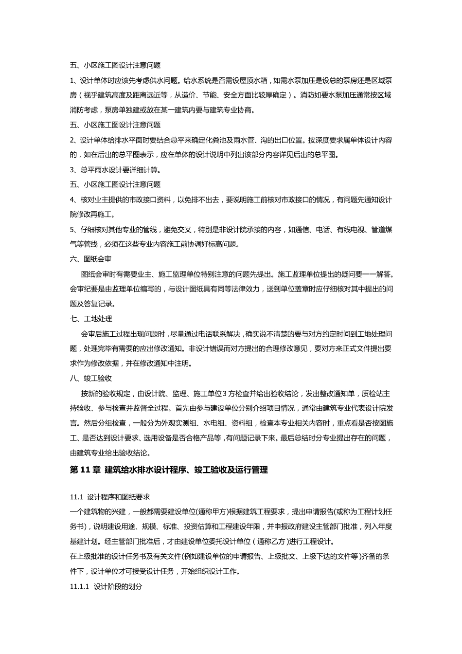 给排水设计步骤_第3页