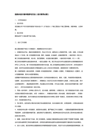 给排水设计步骤