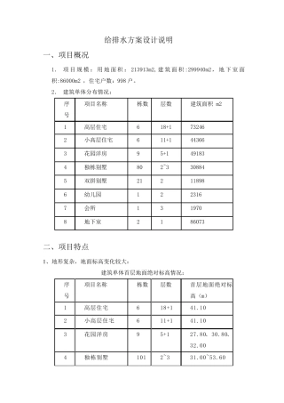 给排水设计方案说明