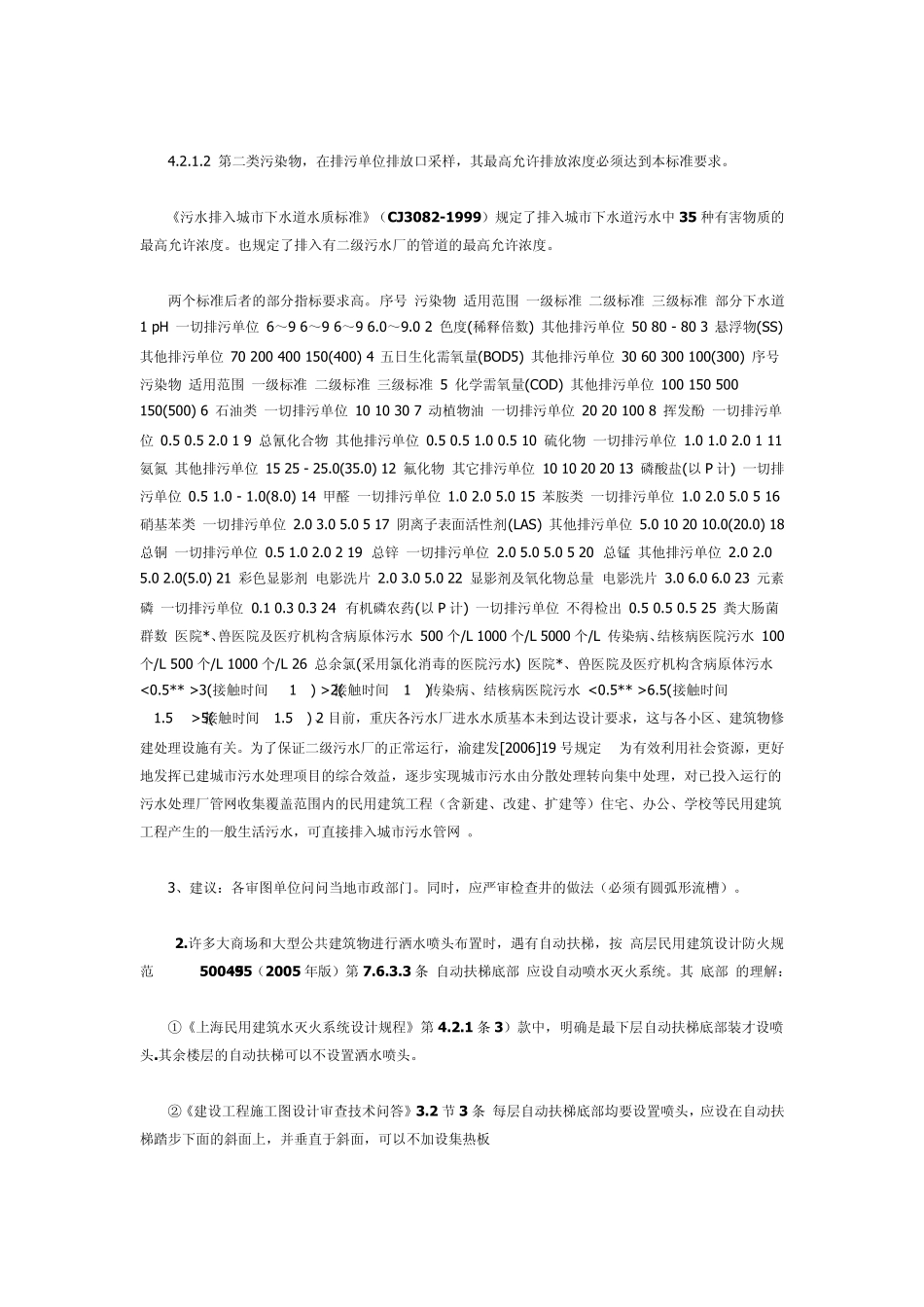 给排水设计规范_第2页