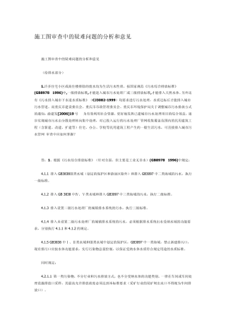 给排水设计规范