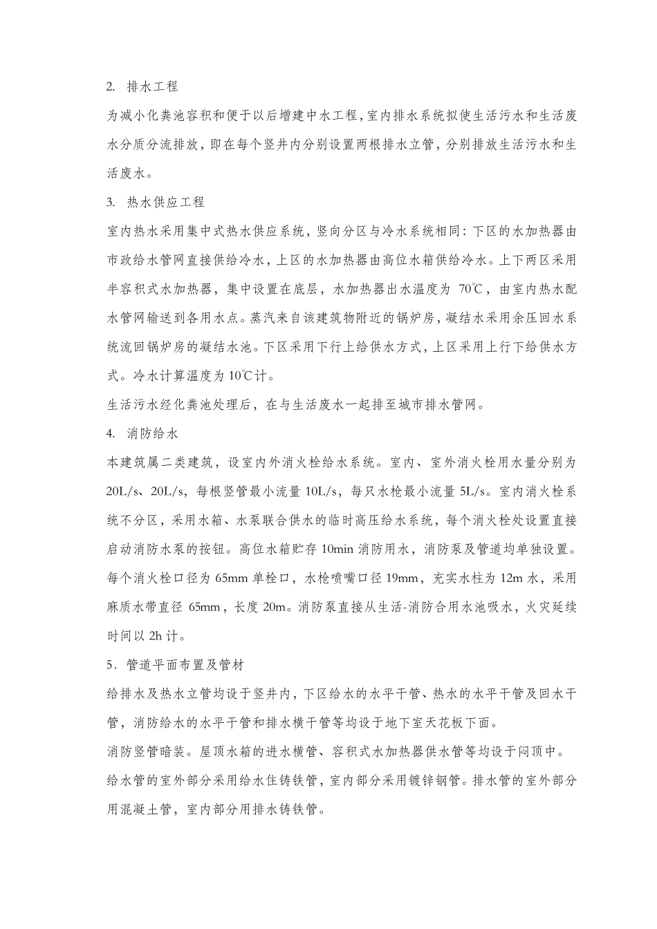 给排水设计计算书酒店_第2页