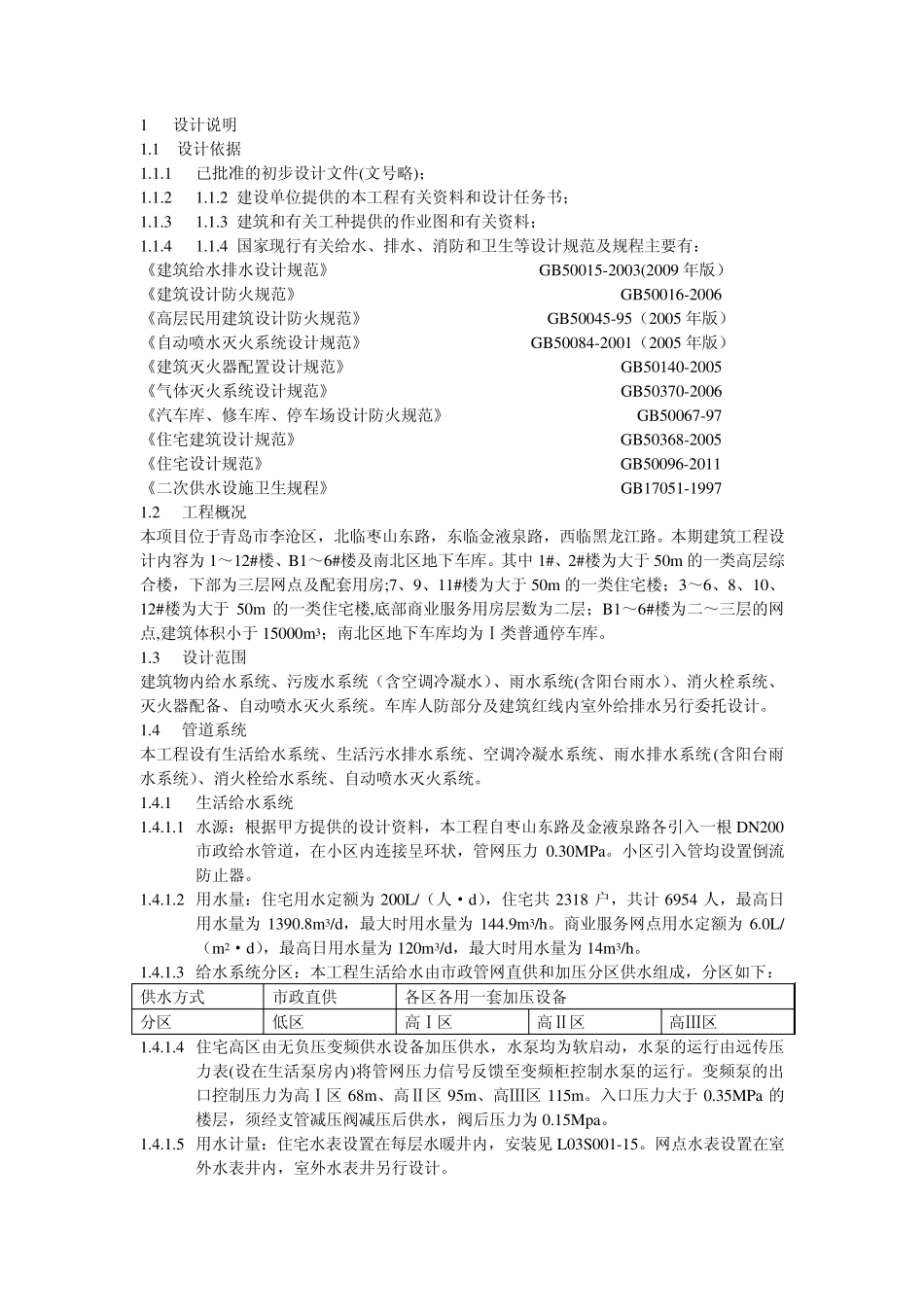 给排水设计说明_t3_第1页
