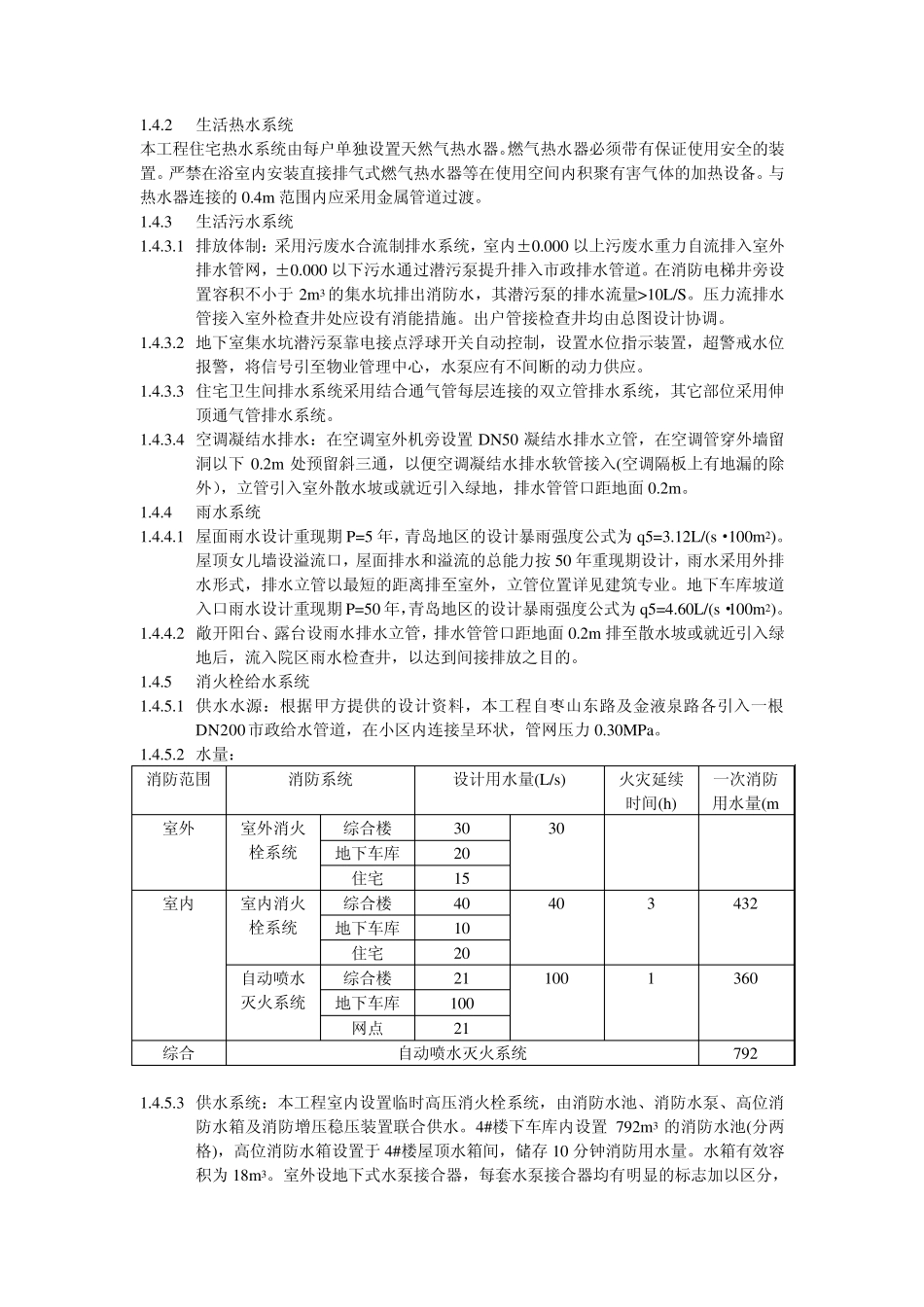 给排水设计说明_t3_第2页