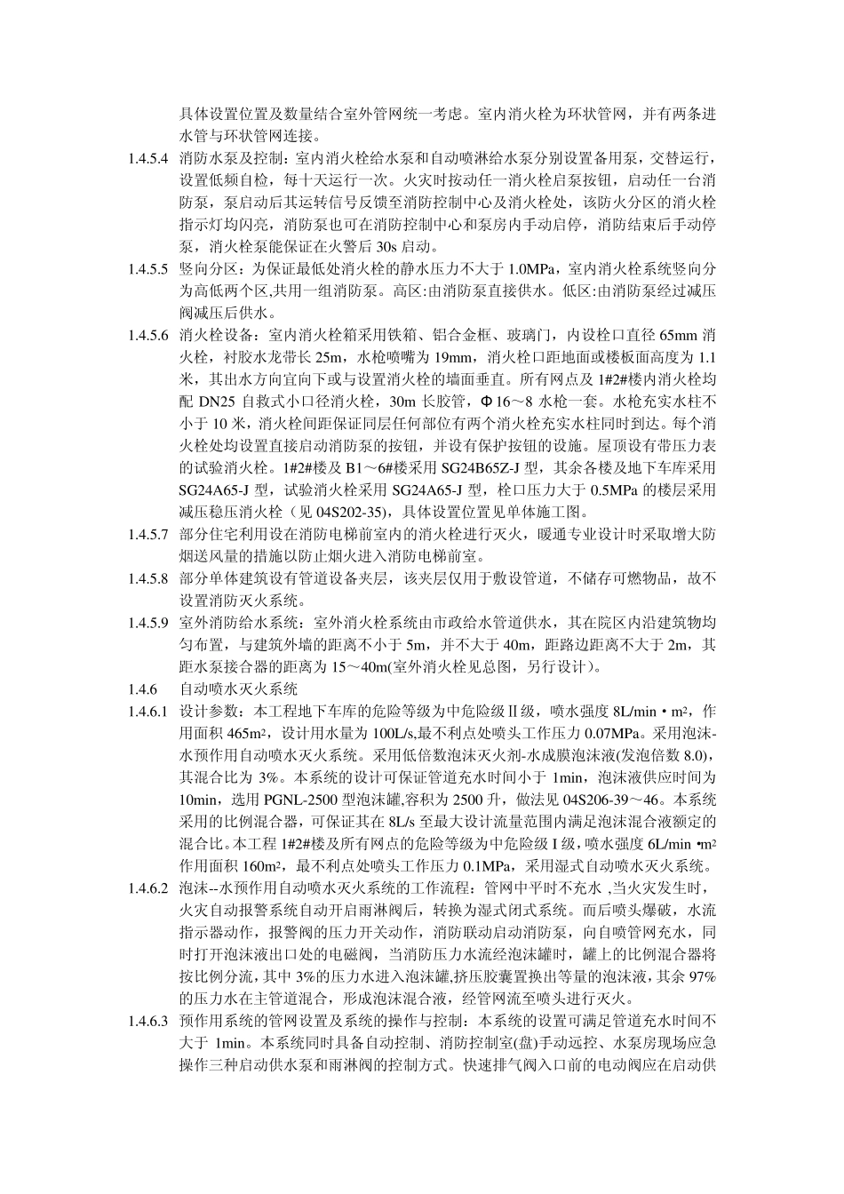 给排水设计说明_t3_第3页